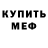 Меф VHQ Hasmik Isoyan